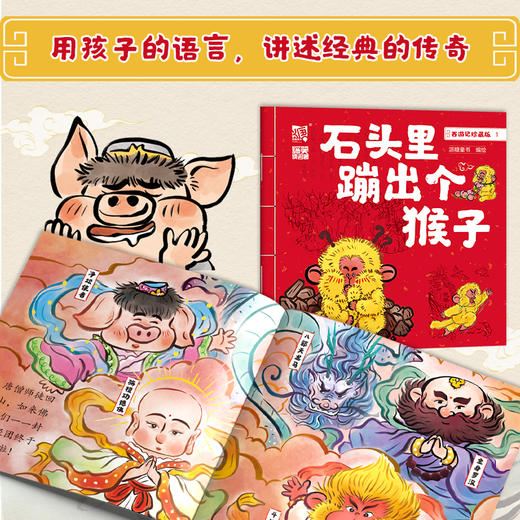 西游记珍藏版25册 派糖童书编绘 商品图3