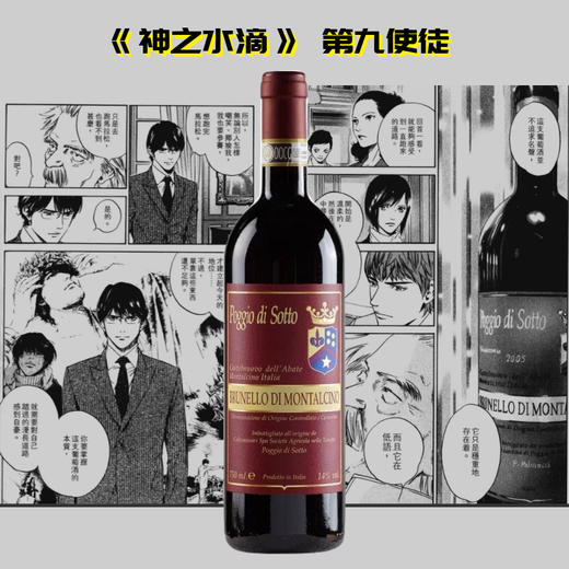 POGGIO DI SOTTO BRUNELLO DI MONTALCINO 索托丘布鲁奈罗红葡萄酒 商品图0