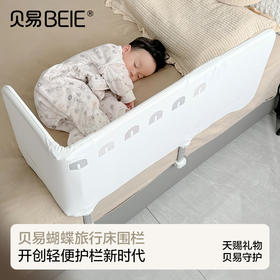 贝易蝴蝶床围栏多功能便携免安装床中床防摔单面婴儿宝宝挡板护栏【会员下单送：伙伴龙故事机】