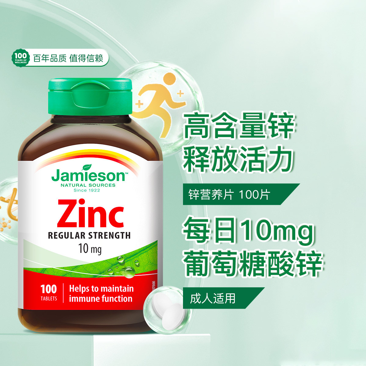 【分销】Jamieson健美生zinc锌营养片100片