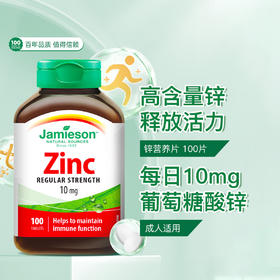 【分销】Jamieson健美生zinc锌营养片100片