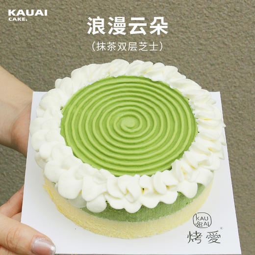 烤爱·生日蛋糕系列·抹茶双层芝士·生日、节日【仅限深圳同城配送】 商品图0