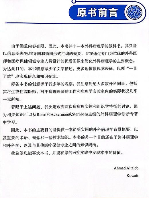 外科病理学 非病理医师的实用指南  主编艾哈迈德 阿塔勒布Ahmad Altaleb  主译杨军 李月 章诗伟科学技术文献出版社9787523515563 商品图3