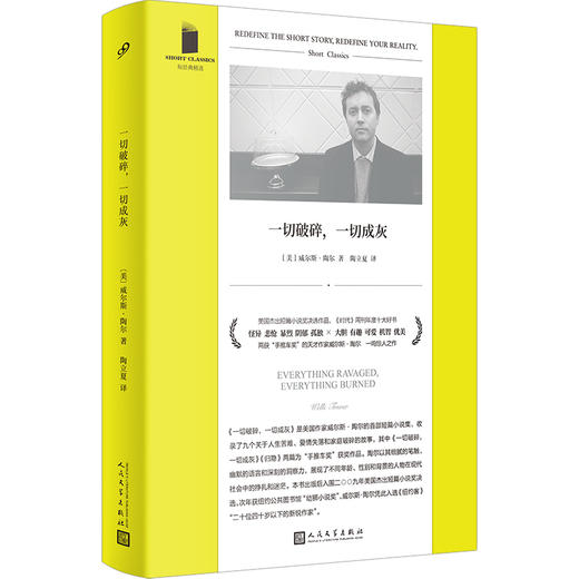 一切破碎,一切成灰 商品图0