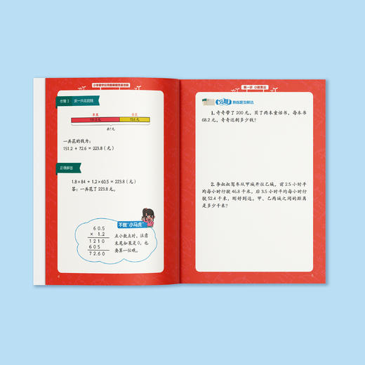 《小学数学应用题解题思路图解》（全8册） 商品图9