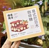 朴食有方巴旦木咖啡糖 商品缩略图0