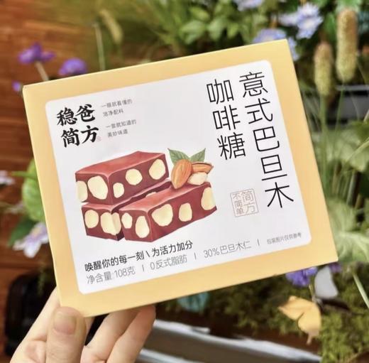 朴食有方巴旦木咖啡糖 商品图0