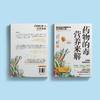 《药物的毒营养来解》 商品缩略图13