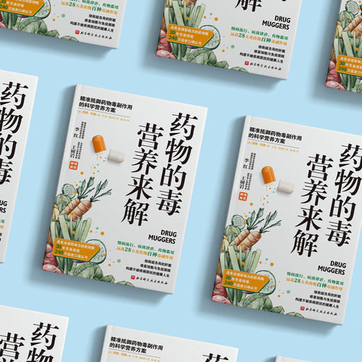 《药物的毒营养来解》 商品图2