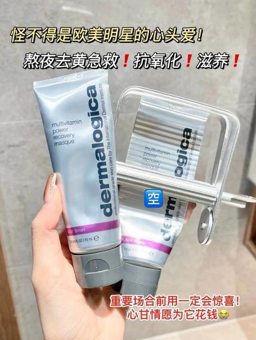 德美乐嘉胡萝卜多维面膜75ml 熬夜党&轻熟龄肌必入，一夜回春 商品图2