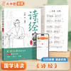 陈琴歌诀乐读法 诗经诵读本 商品缩略图0