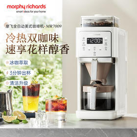 摩飞美式全自动研磨一体咖啡机 冷热双咖位【冰鲜萃取】豆粉两用MR7009