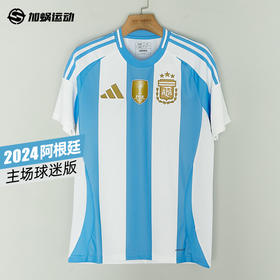 SFS正品  Adidas阿迪达斯2024阿根廷主场球迷版球衣