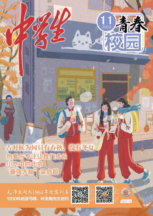 《 中学生青春校园》2023年1-12月全年杂志  中学生青春文学悦读 商品图11