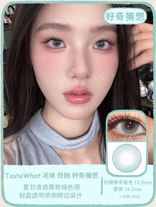 Taste What况味旗下 ·【试戴装】 好奇猜想&K金沙漏&炼金咒语 ｜14.2mm日抛2片装 商品图3