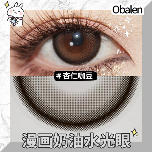 杏仁咖豆14.2【买二送护理液】欧巴兰美瞳半年抛2片装 商品图3