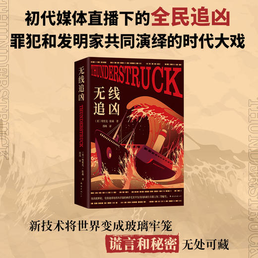 无线追凶 商品图0