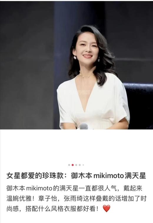 章子怡同款原版御本木mikimot*满天星项链 商品图6