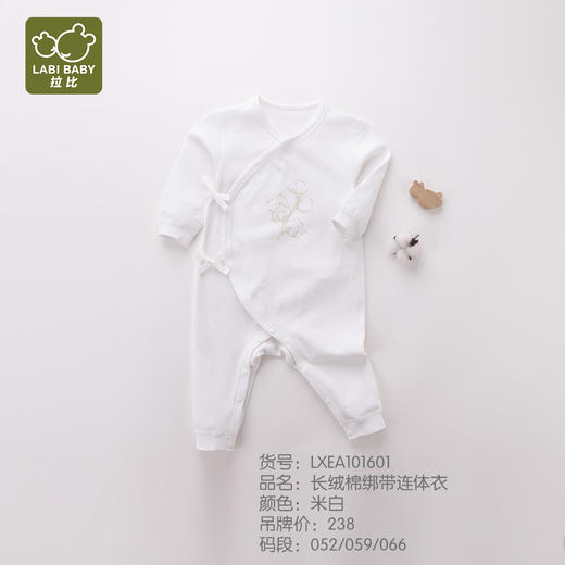 拉比-内衣类（常年）H4长绒棉绑带连体衣（PH) 商品图0