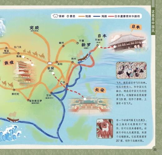 《陕西历史博物馆儿童科普绘本：唐妞带你游大唐》（全4册） 商品图12