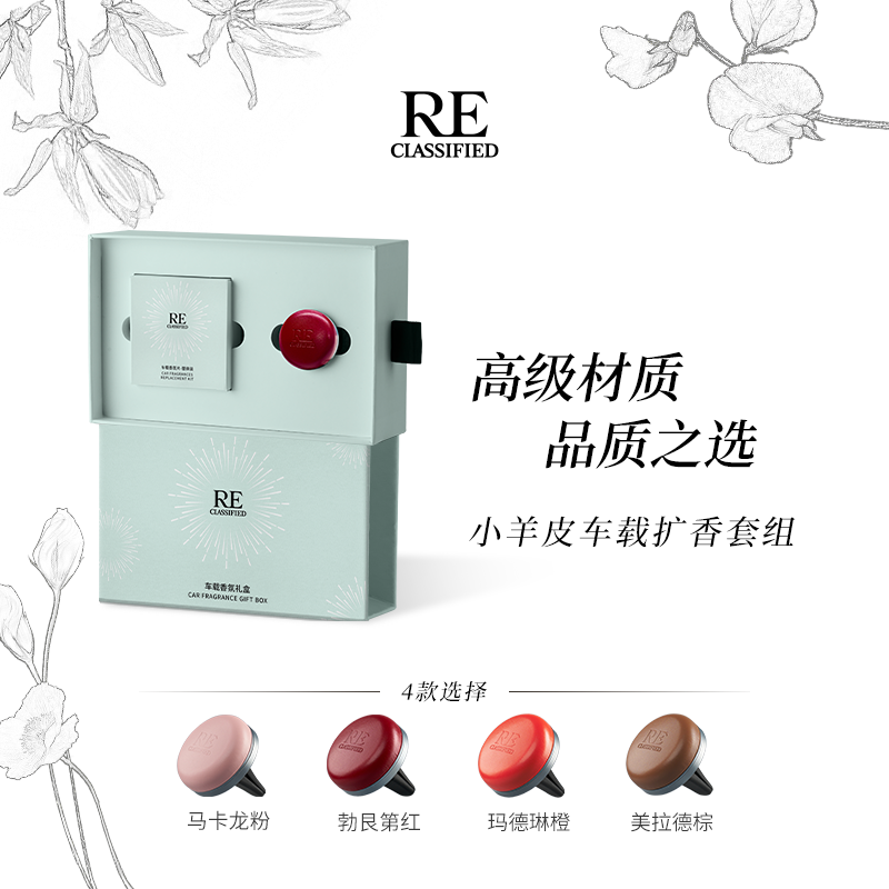 小羊皮纹理车载系列香氛礼盒