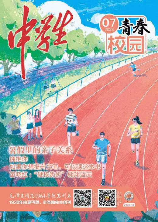 《 中学生青春校园》2023年1-12月全年杂志  中学生青春文学悦读 商品图7