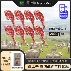 澳大利亚 战斧羊排500g *4包