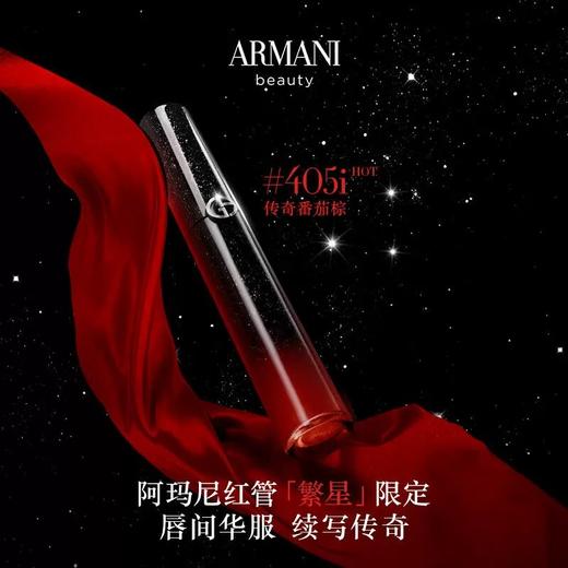 阿玛尼繁星限定唇釉6.5ml丨百搭撑场色 显白新传奇#405i#500#405#214 商品图1