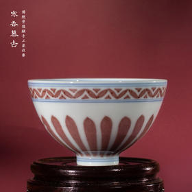 寒香慕古明釉里红宝相纹鸡心杯