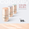 【新人专享 99元/件】Colorkey珂拉琪粉底液女官方旗舰店正品干皮油皮遮瑕 商品缩略图0