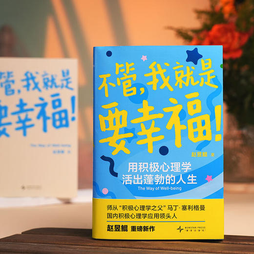 不管，我就是要幸福 商品图1