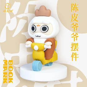 新会陈皮村文创陈皮爷爷摆件（两件起包邮）