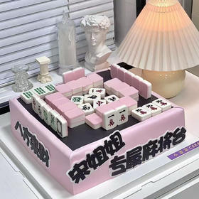 麻将（翻糖提前2天预定）