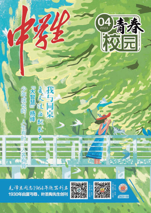 《 中学生青春校园》2023年1-12月全年杂志  中学生青春文学悦读 商品图4
