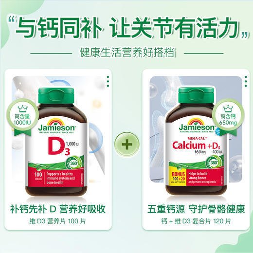 【保税直邮 义乌海关】Jamieson健美生维生素D3营养片100片健美生 商品图5