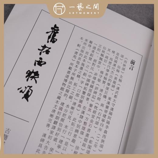 旧拓西狭颂 原拓印刷 像素高清 商品图1