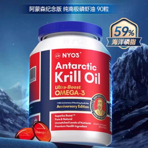 NYO3 磷虾油胶囊90粒【安琪全球购.保税仓直发】 商品图3