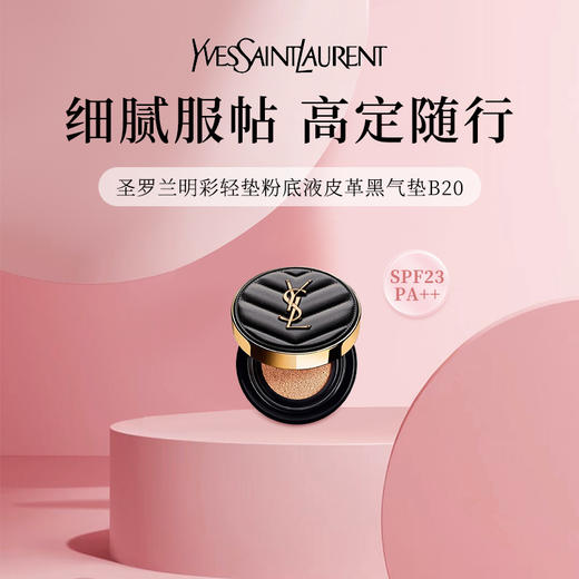 【HF】无忧购圣罗兰明彩轻垫粉底液皮革黑气垫 B20#5g（截单后3-5天发货) 商品图0