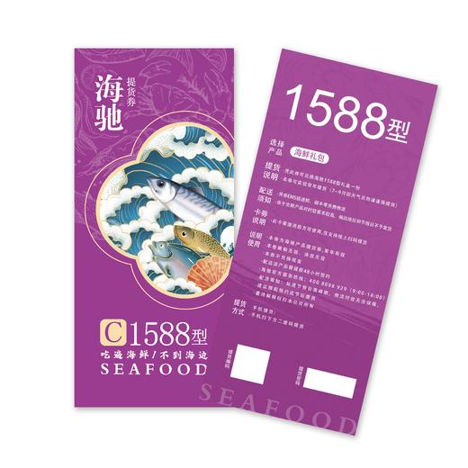 【直送到家】海驰精品海鲜 1588型礼盒到家 约11包 3.9kg 深海捕捞 新鲜安全到家 商品图3