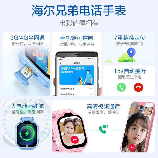 【海尔兄弟C1】海尔兄弟（HAIERBROS）【无广告 长待机】智能儿童电话手表6-12岁小学生安全监护视频通话定位全网通防水男女生智能手表 商品图1