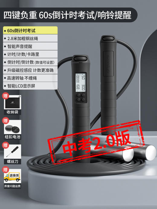 欧梵达 跳绳竞速跳绳【中考专用】60s倒计时/响铃提醒 商品图6
