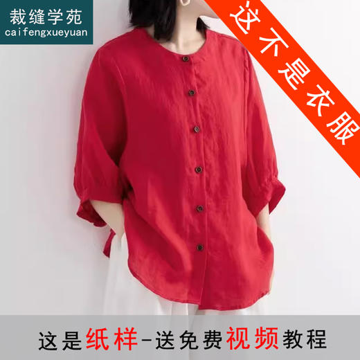 裁缝学苑AQ338棉麻衬衫纸样女装灯笼袖圆领上衣中袖衬衣裁剪图纸 商品图0