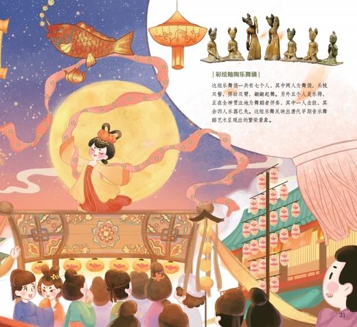 《陕西历史博物馆儿童科普绘本：唐妞带你游大唐》（全4册） 商品图10