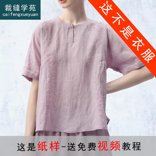 裁缝学苑AS311新中式衬衫纸样女装圆领上衣半开拼接衬衣小衫样板 商品图0