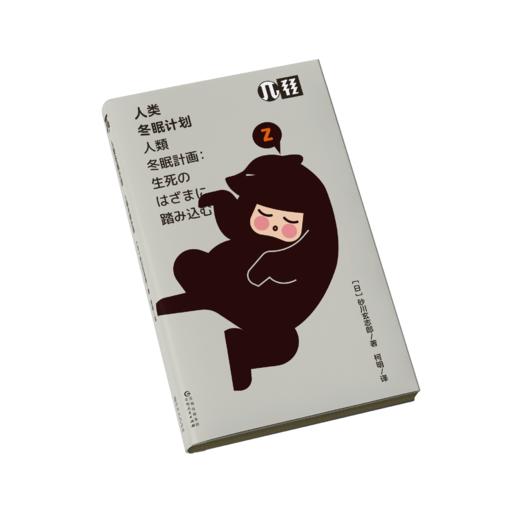 人类冬眠计划 商品图3