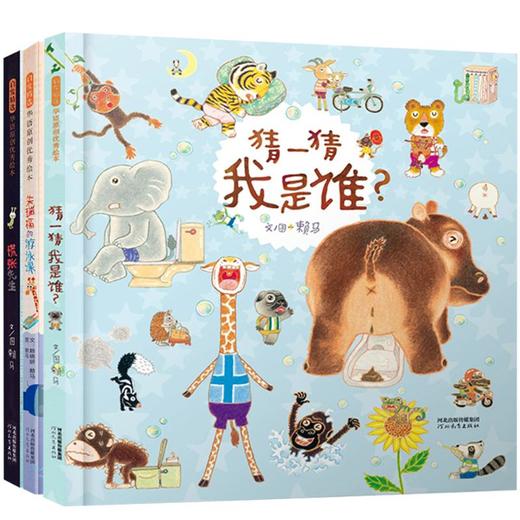 慌张先生+猜一猜+朱瑞福的游泳课 商品图0