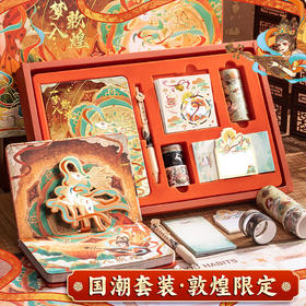 国潮中国风手账本套装笔记本书签礼盒学生用便签胶带素材礼品全套_ZSY