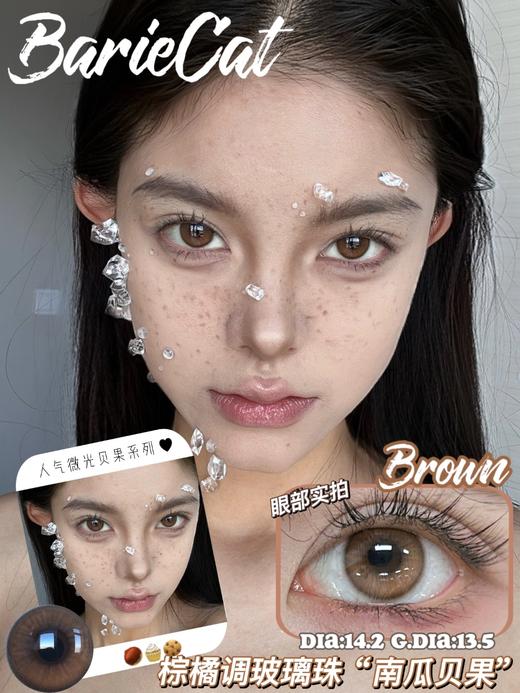 bariecat 日抛 燕麦贝果&南瓜贝果 棕 14.2mm 美瞳一盒十片装 自然琥珀眼 日抛无售后！ 商品图0