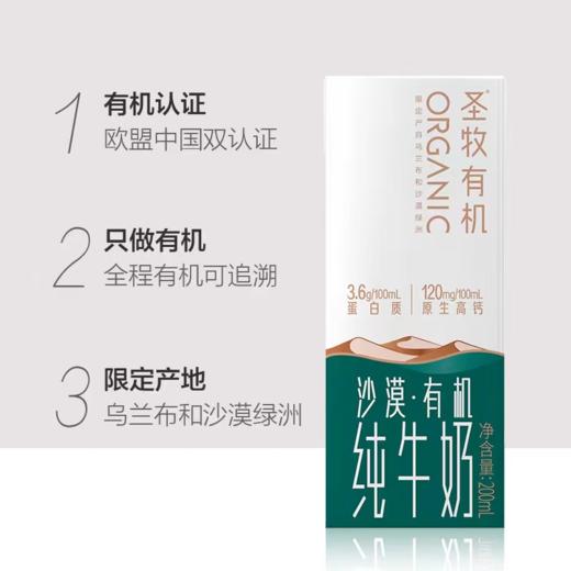 【营养早餐组合3】中粮山萃DIY每日坚果(30袋装)750g+圣牧沙漠有机纯牛奶200ml*10（3.6g蛋白质)-（牛奶效期至25年3月；坚果效期至25年6月）-专享价 商品图3