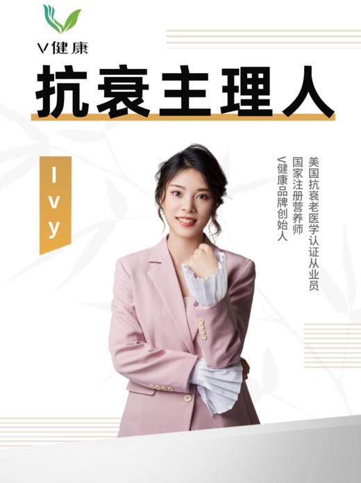 抗衰主理人—Ivy 商品图0